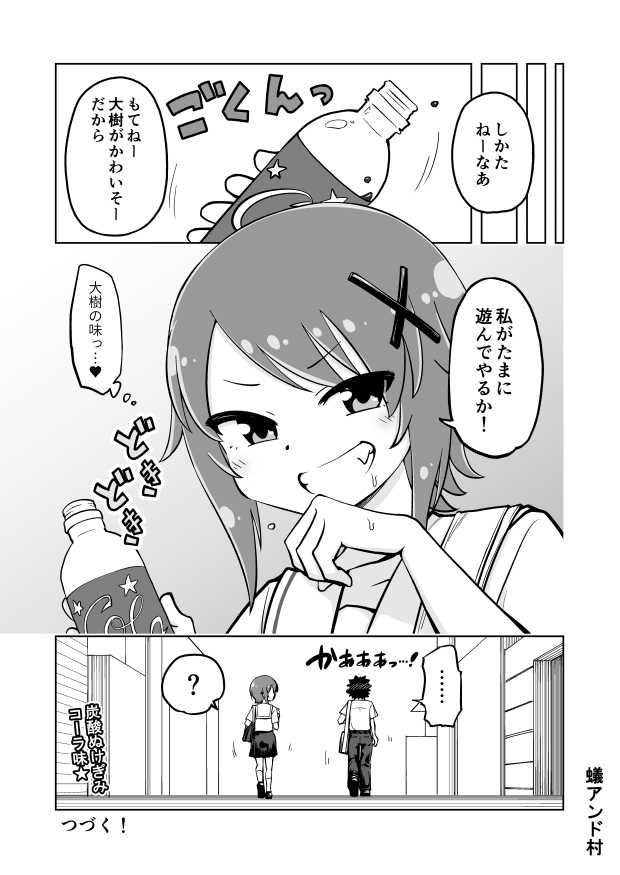 Zettai! Suki Suki Byou page 5 full