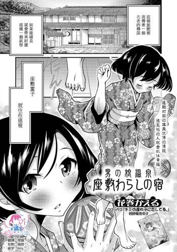 Otokonoko Onsen Zashikiwarashi no Yado cover