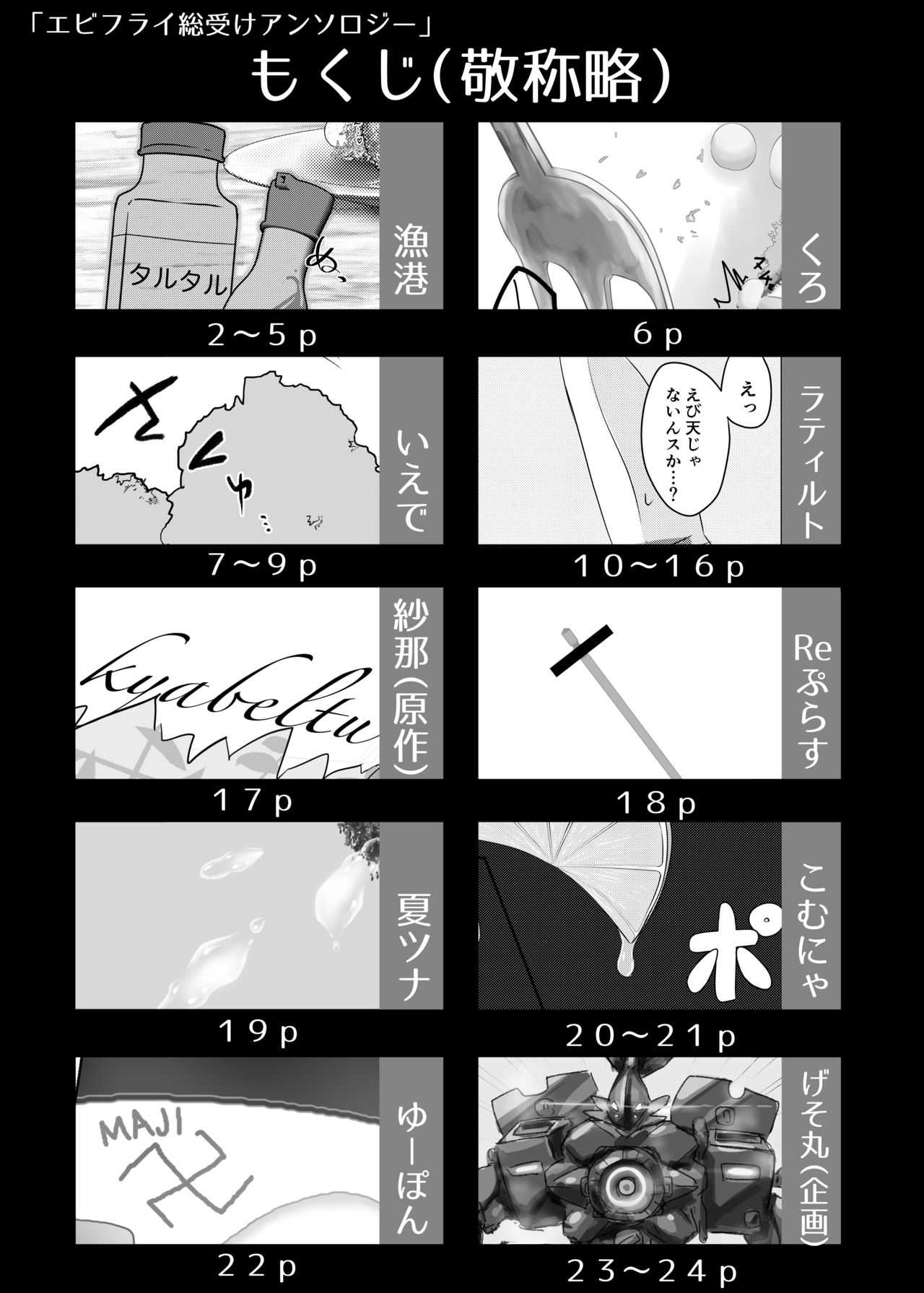 エビフライ総受けアンソロジー page 3 full