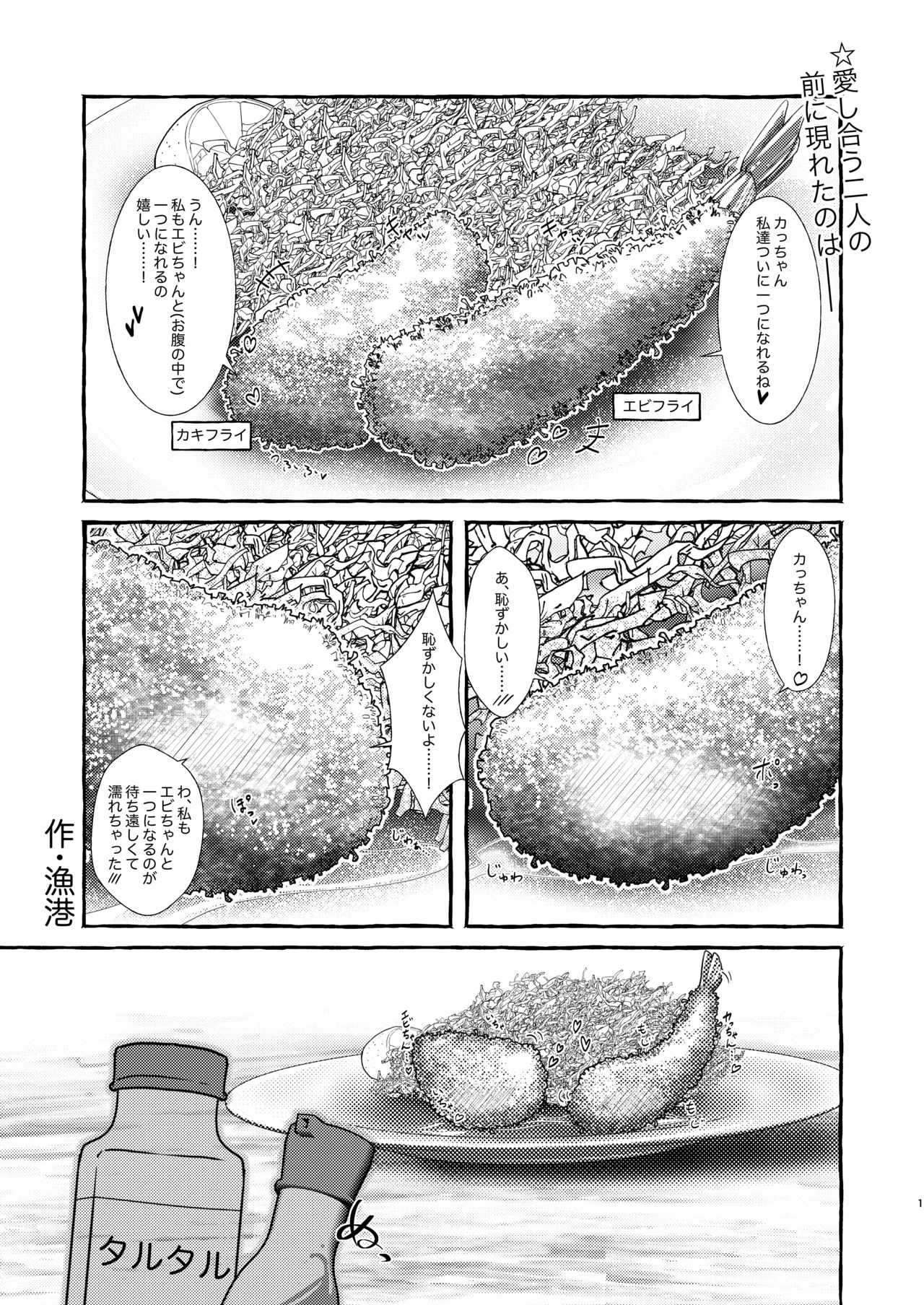 エビフライ総受けアンソロジー page 4 full
