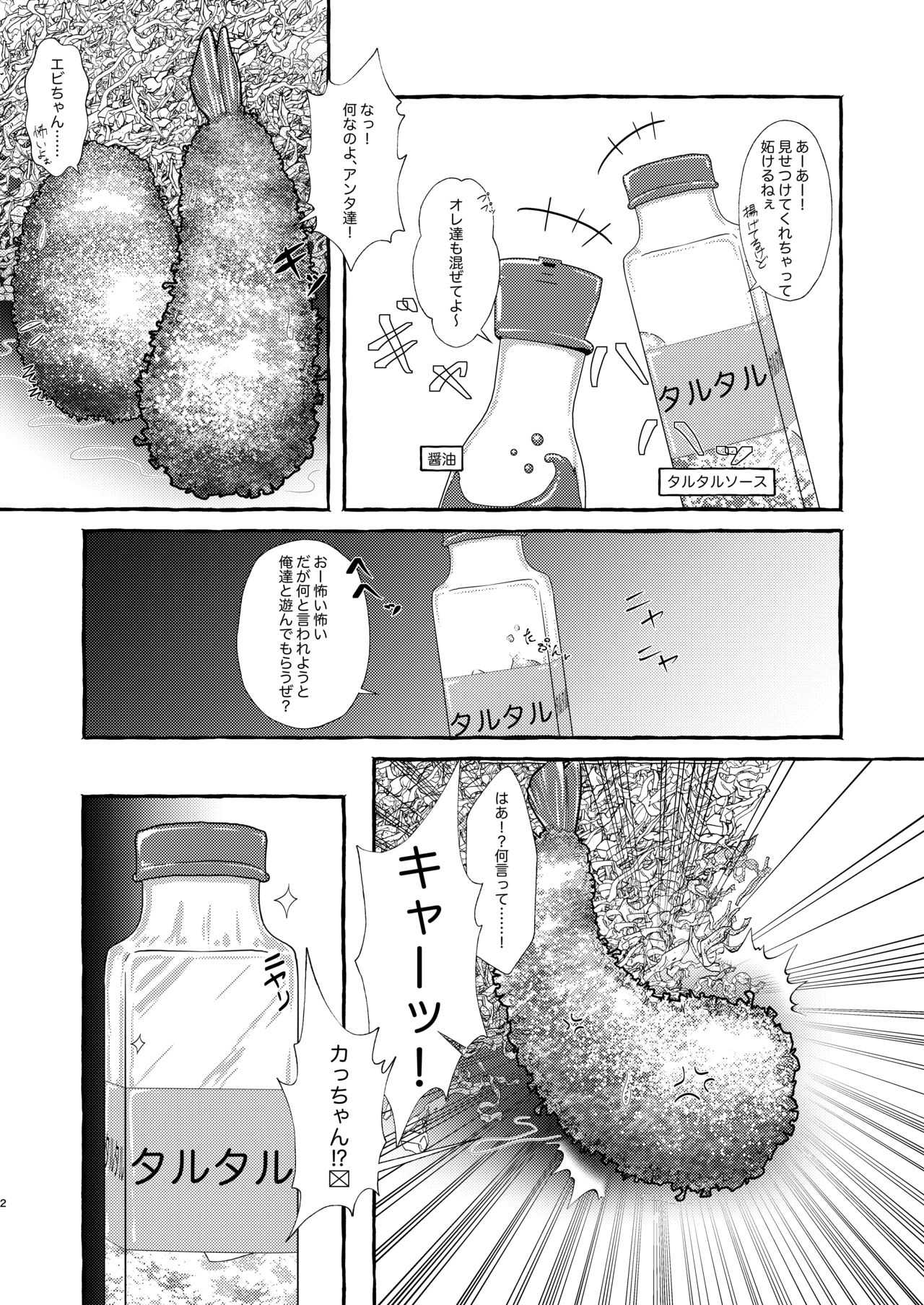 エビフライ総受けアンソロジー page 5 full