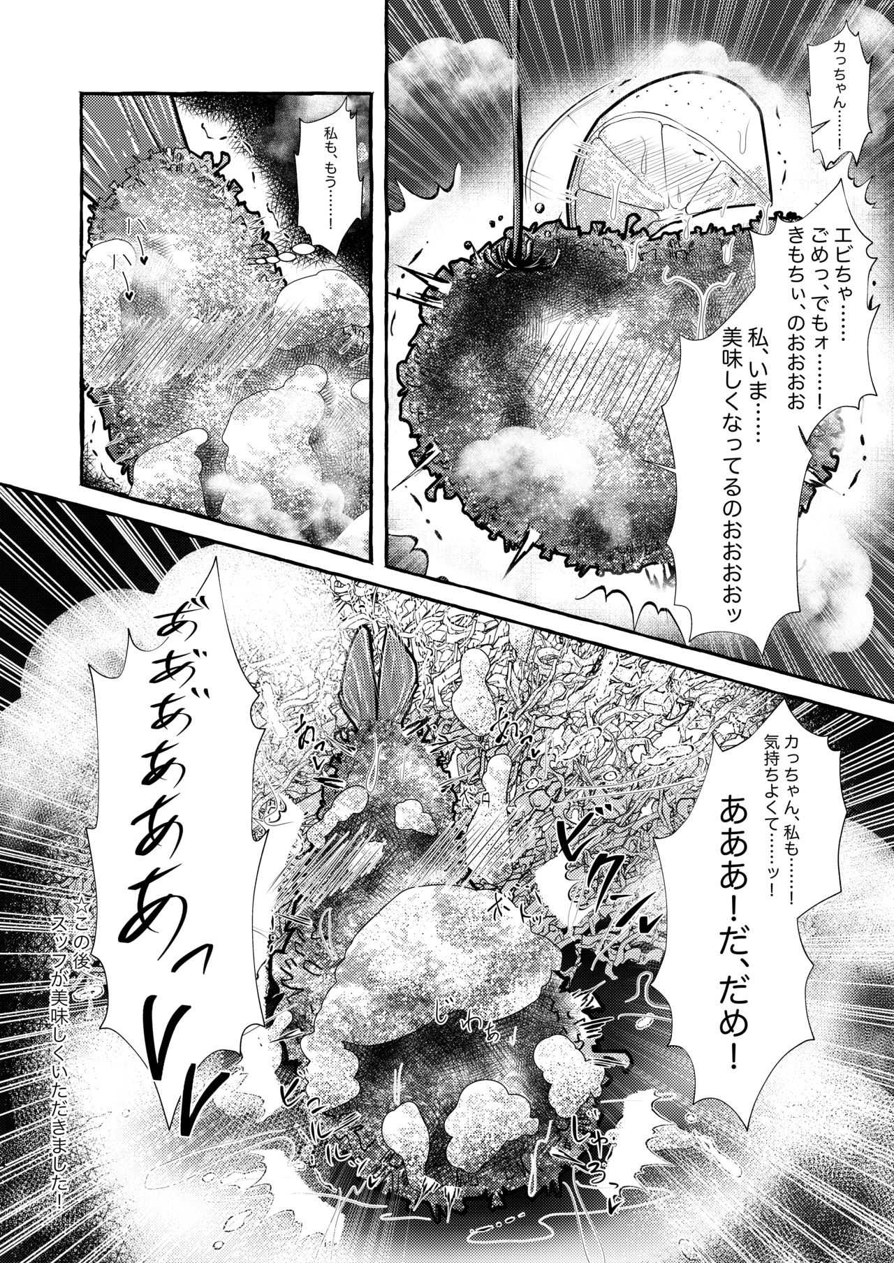 エビフライ総受けアンソロジー page 7 full