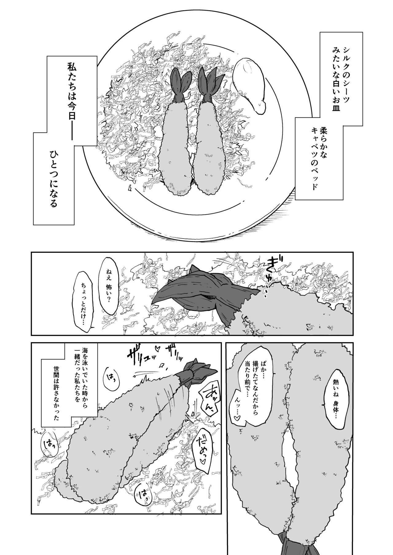 エビフライ総受けアンソロジー page 9 full