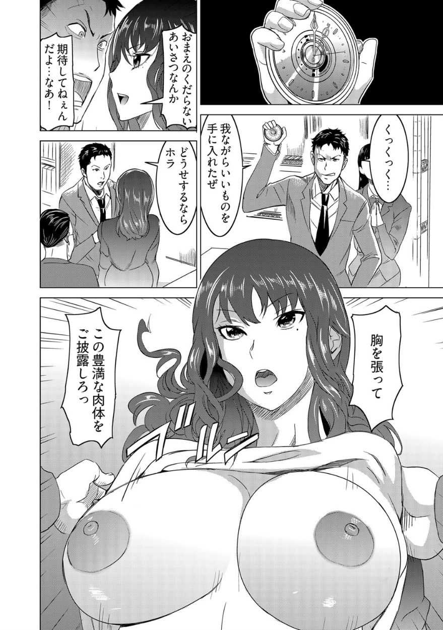 Fukushuu Sareru Beki Jirai Onna - Jikan Teishi de Yaritai Houdai 2-kan page 10 full