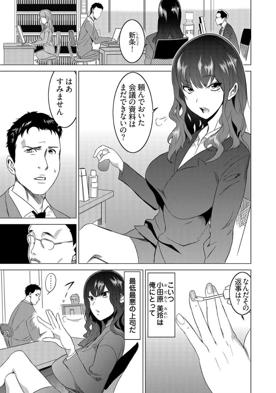 Fukushuu Sareru Beki Jirai Onna - Jikan Teishi de Yaritai Houdai 2-kan page 3 full