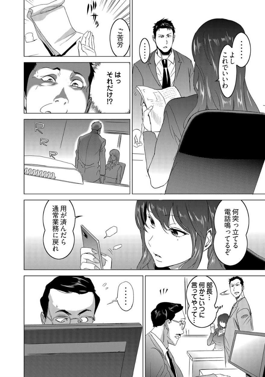 Fukushuu Sareru Beki Jirai Onna - Jikan Teishi de Yaritai Houdai 2-kan page 6 full