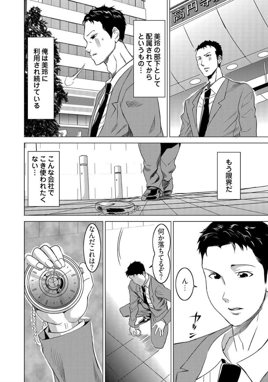 Fukushuu Sareru Beki Jirai Onna - Jikan Teishi de Yaritai Houdai 2-kan page 8 full