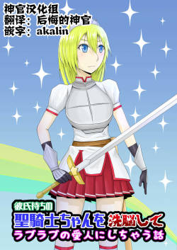 Kareshi Mochi no Seikishi-chan o Sennou Shite LoveLove no Aijin ni Shichau Hanashi