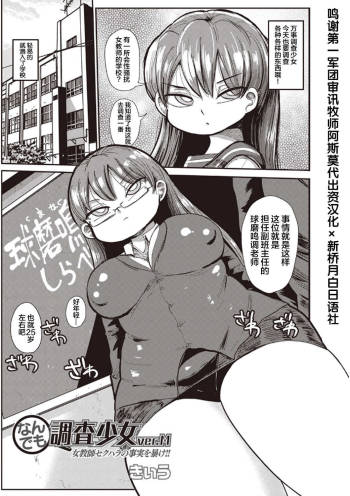 Nandemo Chousa Shoujo ver. M Onna Kyoushi Sekuhara no Jijitsu o Abake!! cover