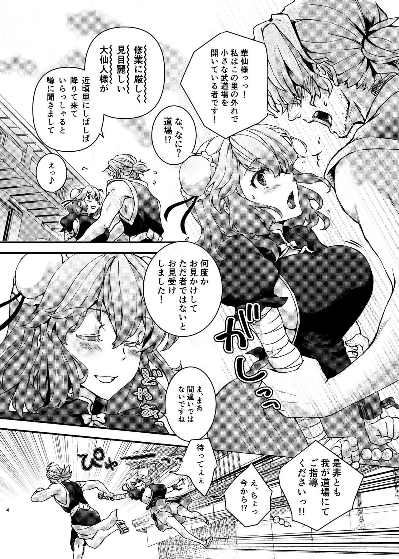 Syugyousaseteyo! Kasenchannn page 3 full