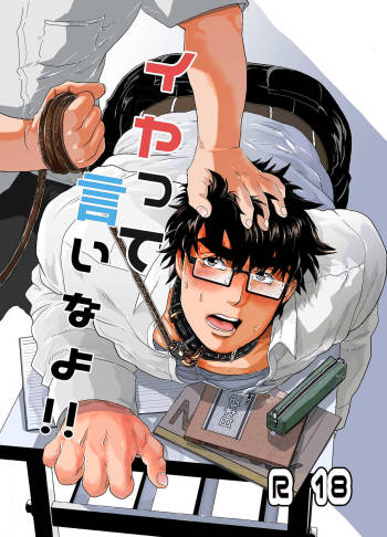 Iyatte Ii nayo!! cover