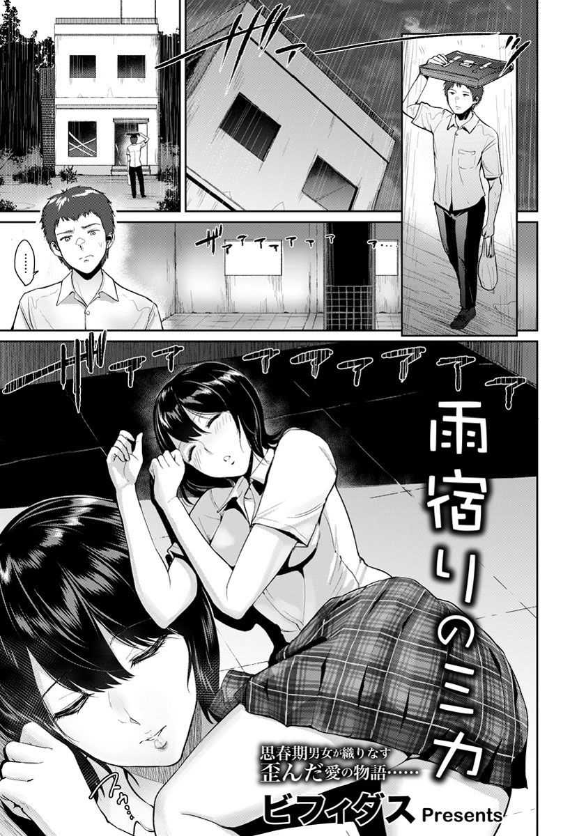 Amayadori no Mika page 1 full