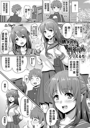 Sarasareta Hatsukoi no Hito cover