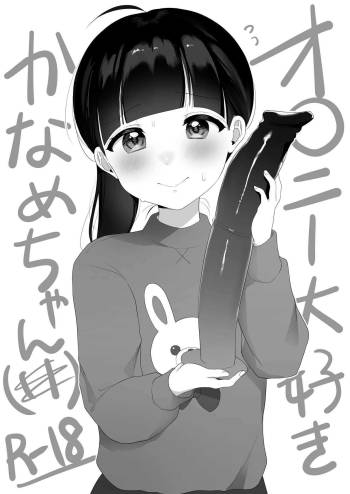 Onanie Daisuki Kaname-chan cover