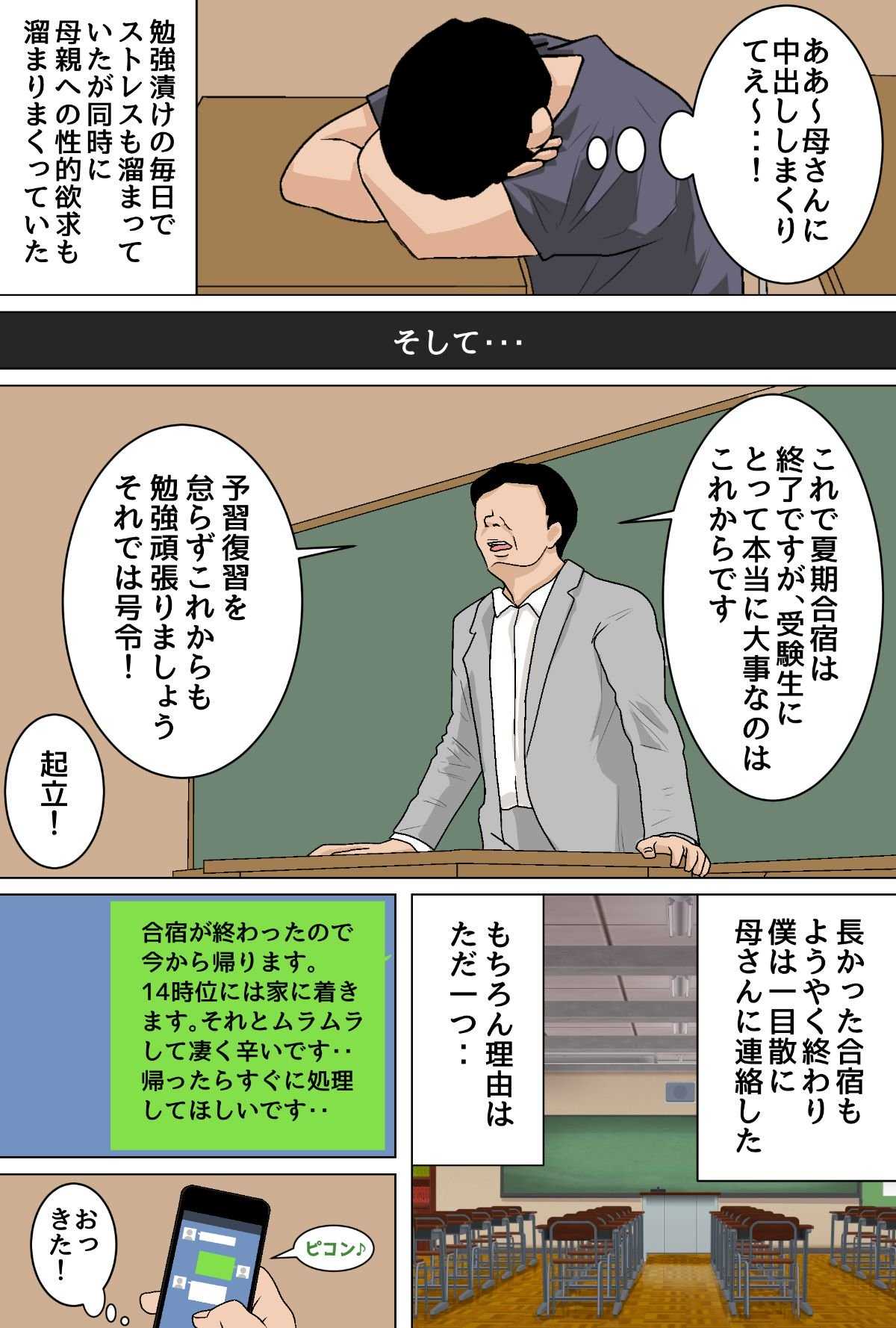 Mainichi Okaa-san de Seiyoku Shori! Onaho Gawari no Hahaoya ni Tairyou Nakadashi Hen page 10 full