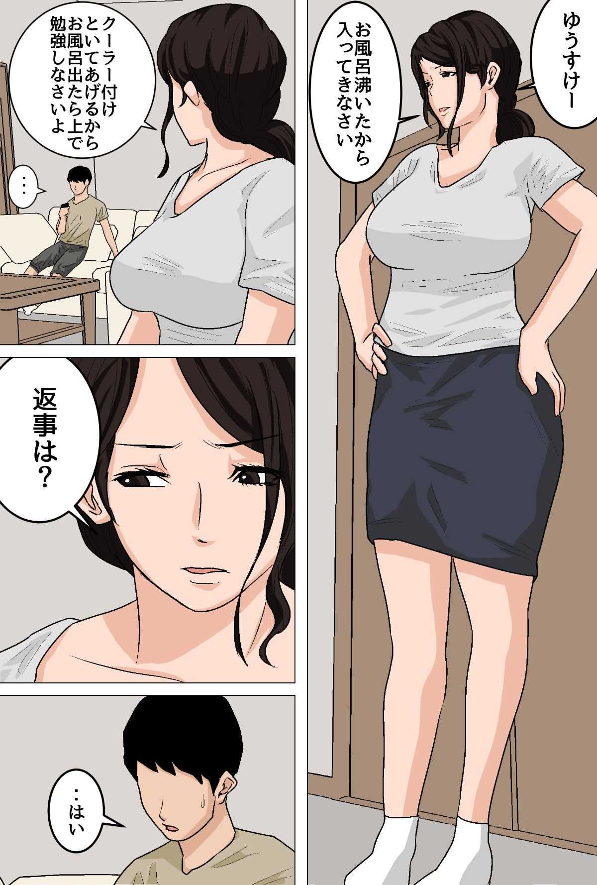 Mainichi Okaa-san de Seiyoku Shori! Onaho Gawari no Hahaoya ni Tairyou Nakadashi Hen page 2 full