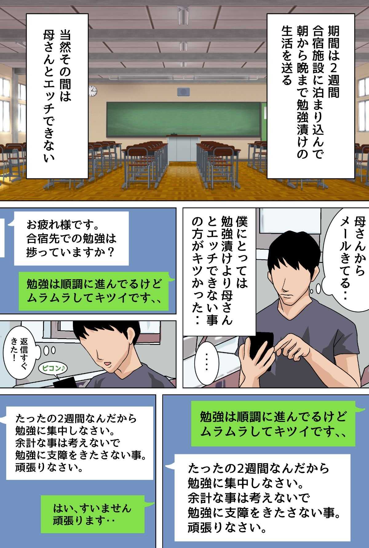 Mainichi Okaa-san de Seiyoku Shori! Onaho Gawari no Hahaoya ni Tairyou Nakadashi Hen page 8 full