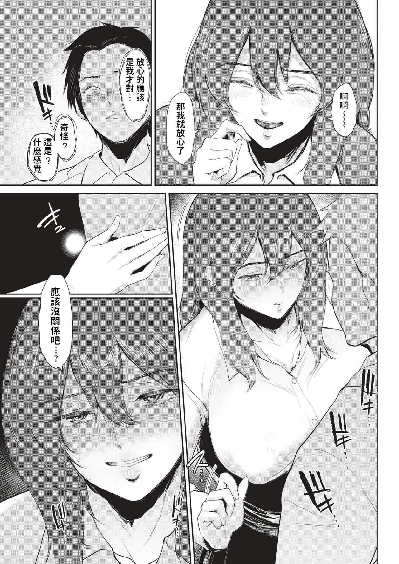 Kaori Awase page 7 full