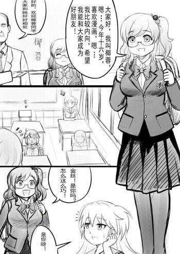 椰蓉转学 漫画 cover