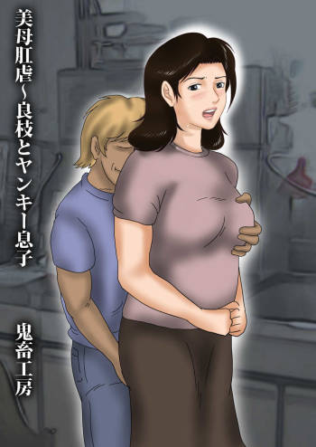 Beauty mother anal brute-Yoshie and Yankee son cover