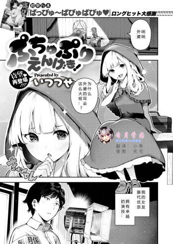 Puchupuri Engeki! cover