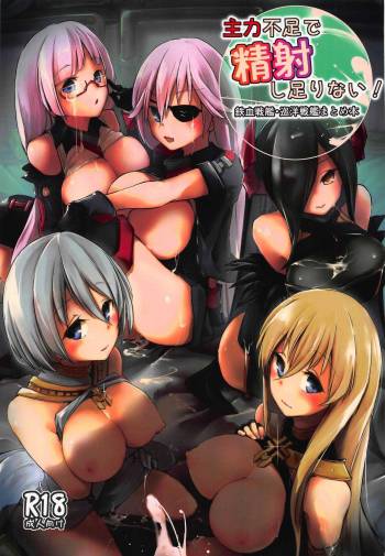 Shuryoku Busoku de Seisha Shitarinai! Tekketsu Senkan Junyou Senkan Matome Hon cover