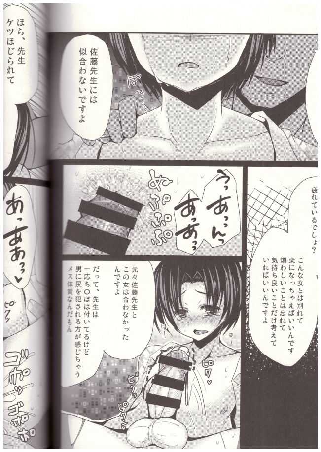 our new teacher is josoko vol.2 page 9 full