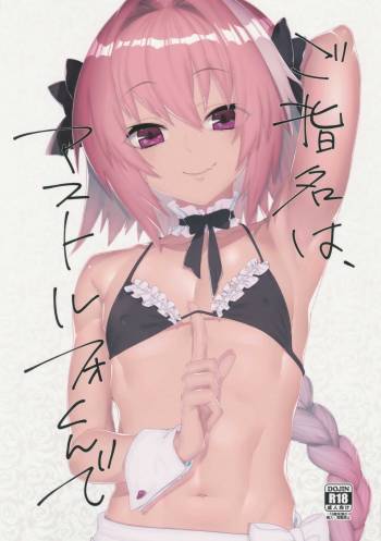 Goshimei wa Astolfo-kun de cover