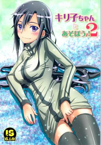 Kiriko-chan to Asobou! 2 cover