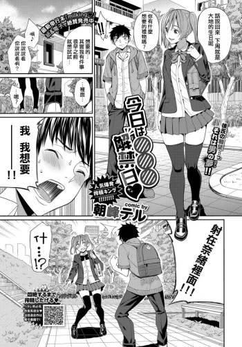 Kyou wa Nakadashi Kaikinbi cover