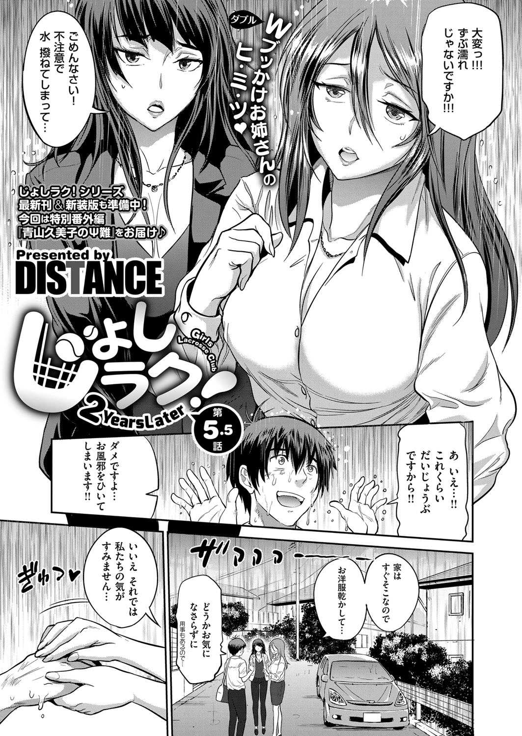 Joshi Lacu! ~2 Years Later~ page 1 full