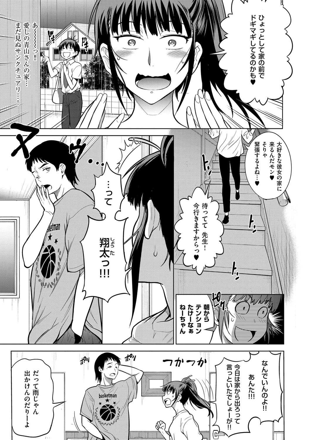 Joshi Lacu! ~2 Years Later~ page 5 full