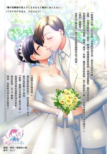 Ore ga Osananajimi no Koibito ni Naru nante Zettai Arienai cover