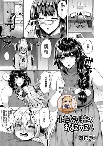 Futanari-sou no Otokonoko 4 cover