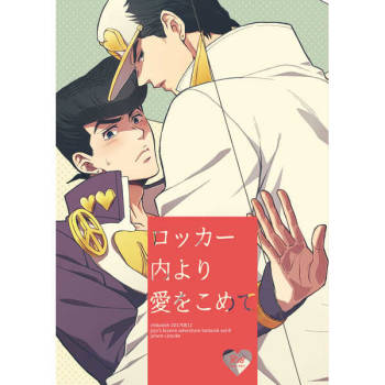 Locker-nai yori Ai o Komete | With Love from Inside the Locker cover