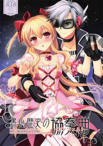kuroirekishinokyosokyoku cover