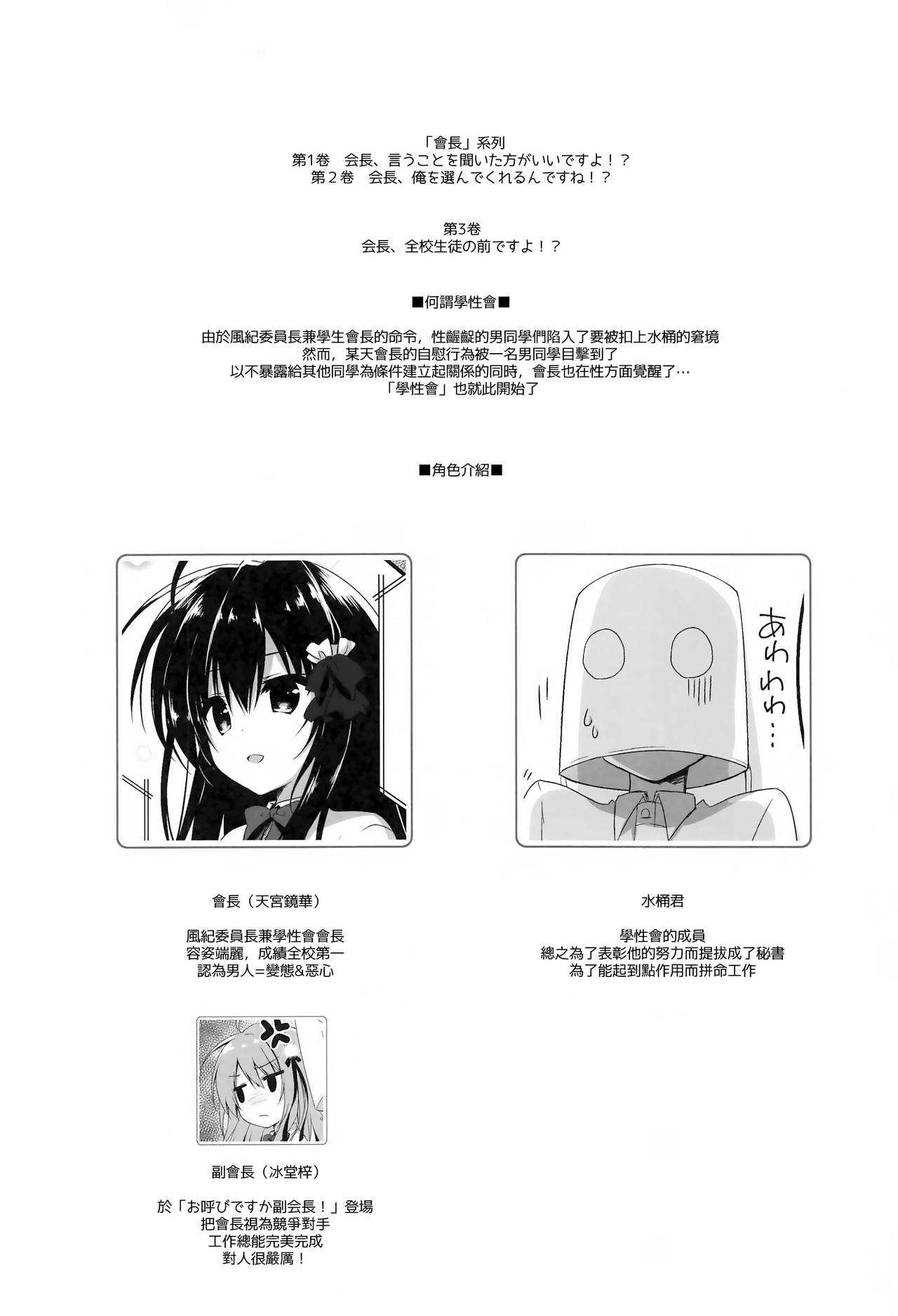Kaichou, Zenkou Seito no Mae desu yo!? page 4 full
