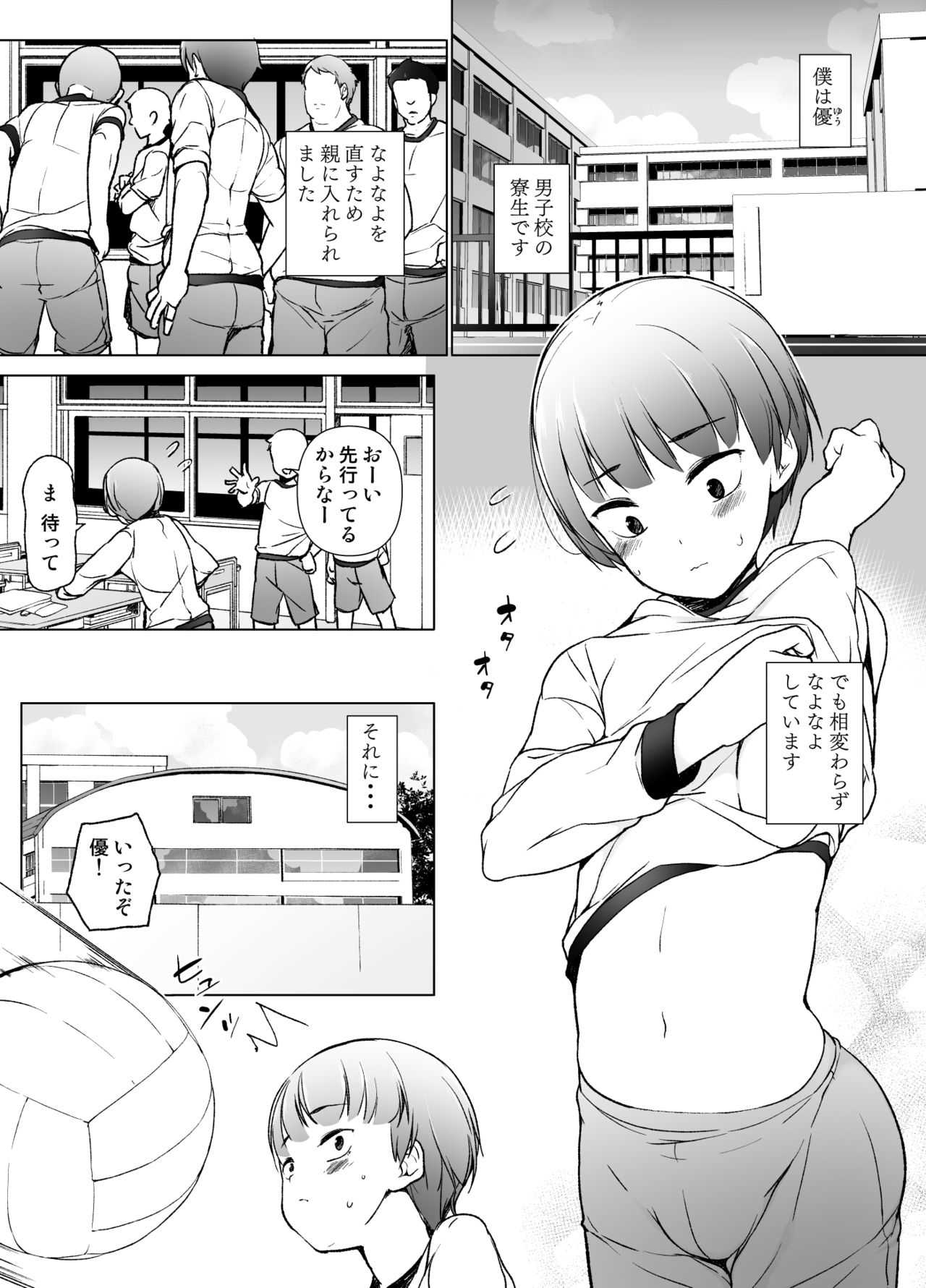 Danshikou no kawaiiko ga Josou shita hanasahi page 2 full