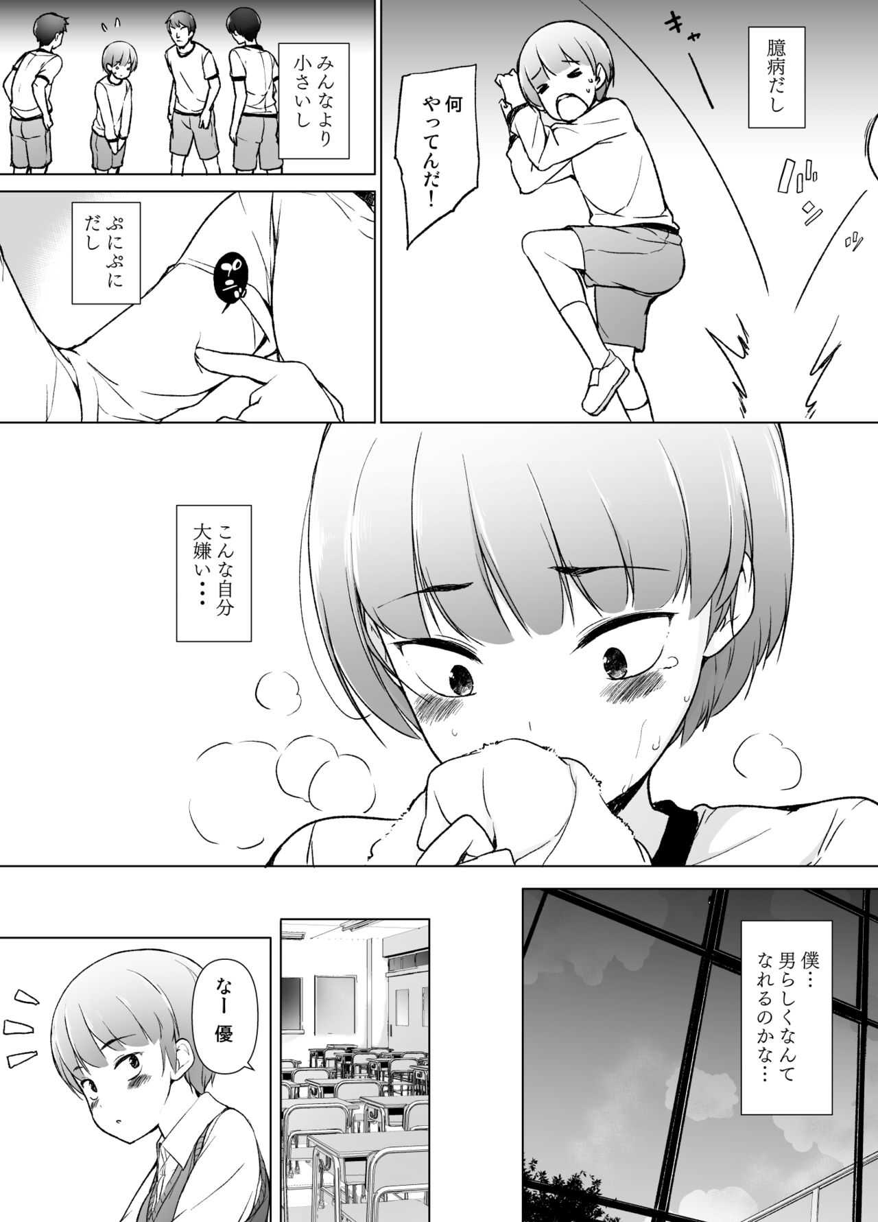 Danshikou no kawaiiko ga Josou shita hanasahi page 3 full