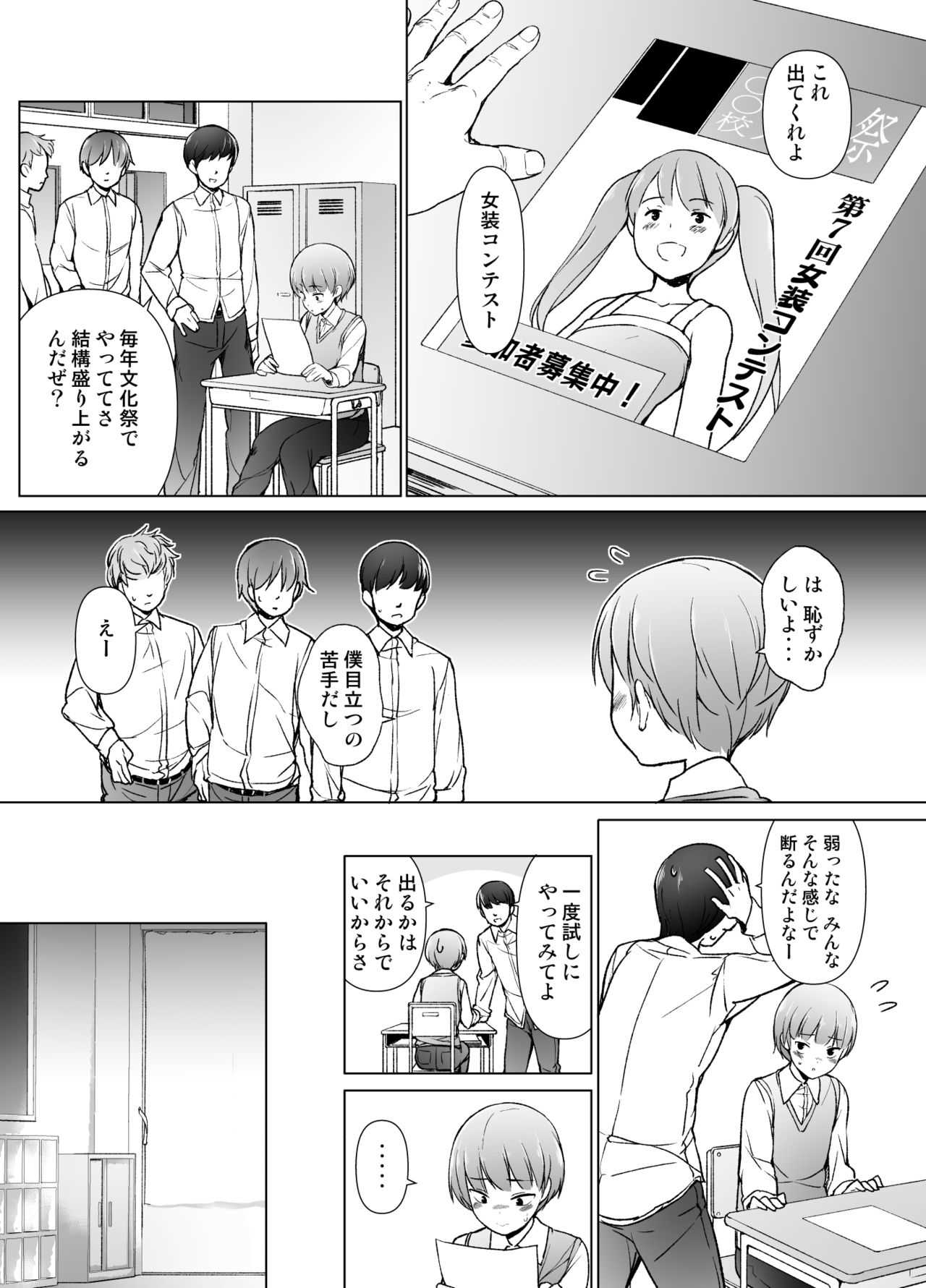 Danshikou no kawaiiko ga Josou shita hanasahi page 4 full