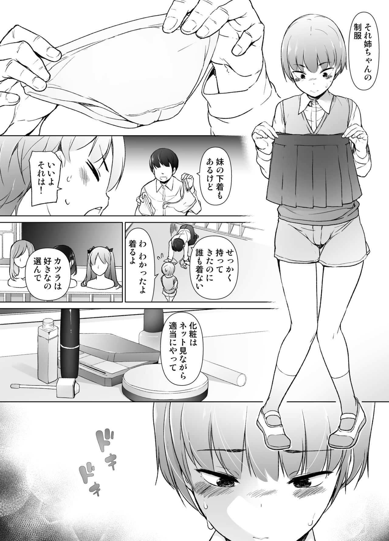 Danshikou no kawaiiko ga Josou shita hanasahi page 5 full