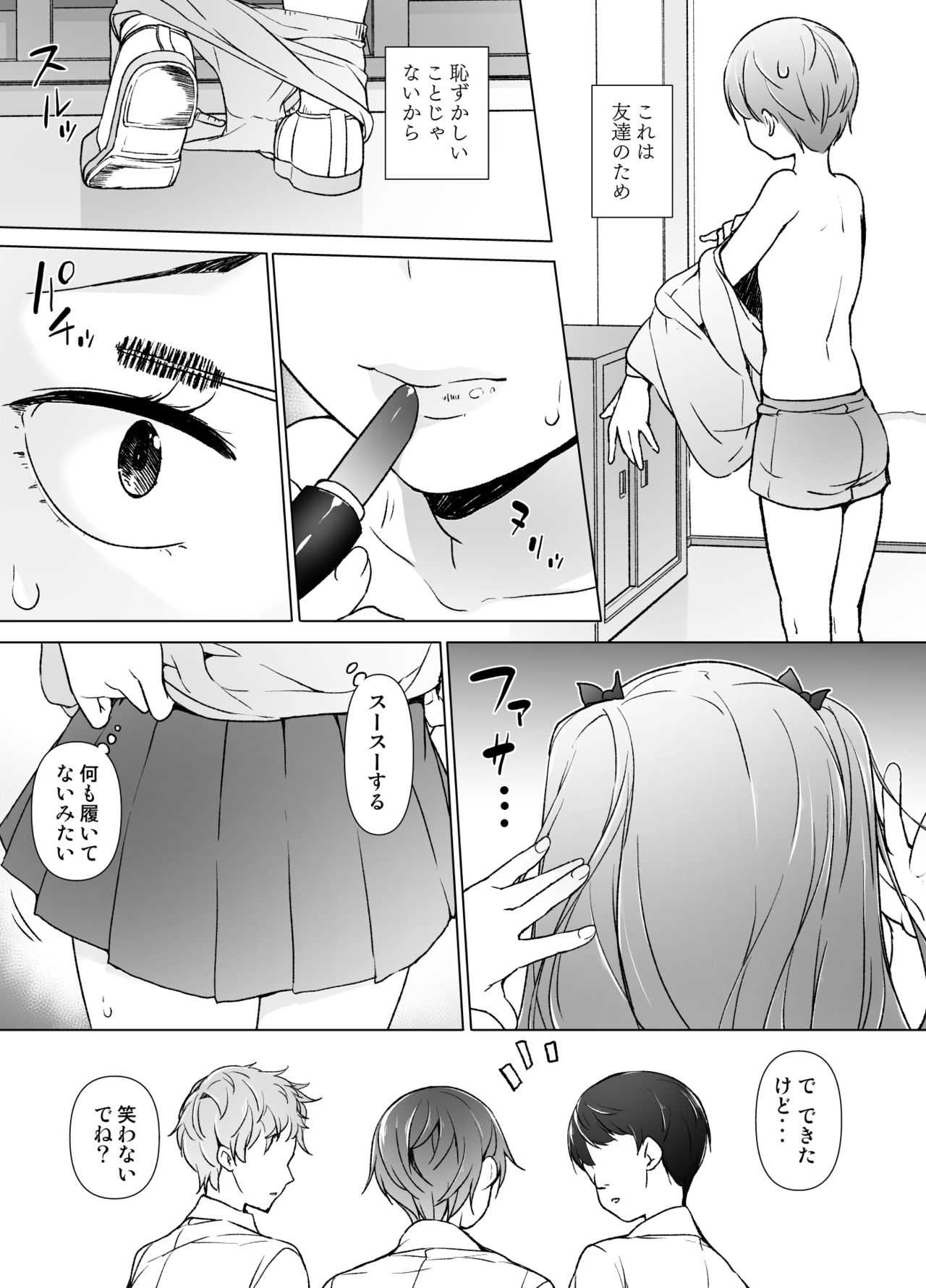 Danshikou no kawaiiko ga Josou shita hanasahi page 6 full