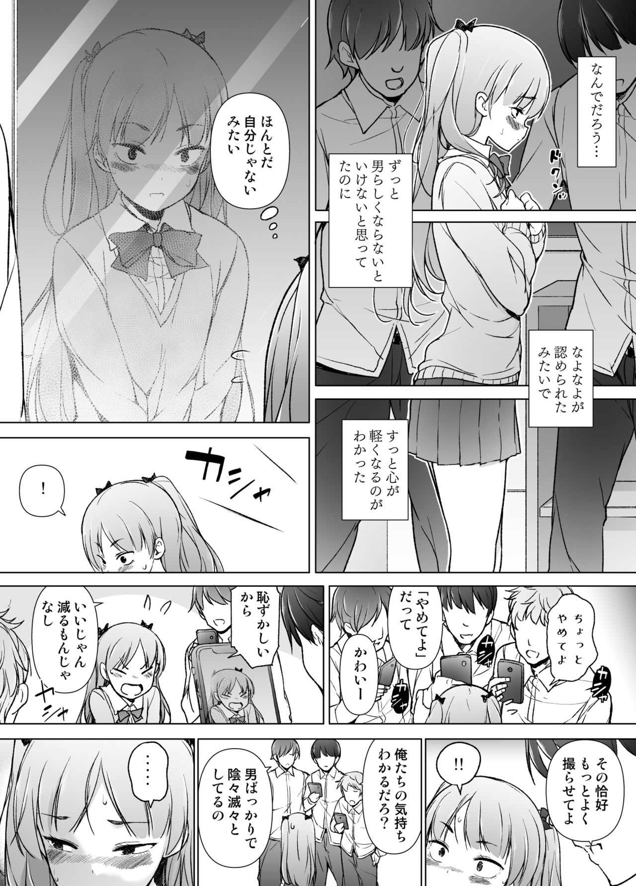 Danshikou no kawaiiko ga Josou shita hanasahi page 8 full