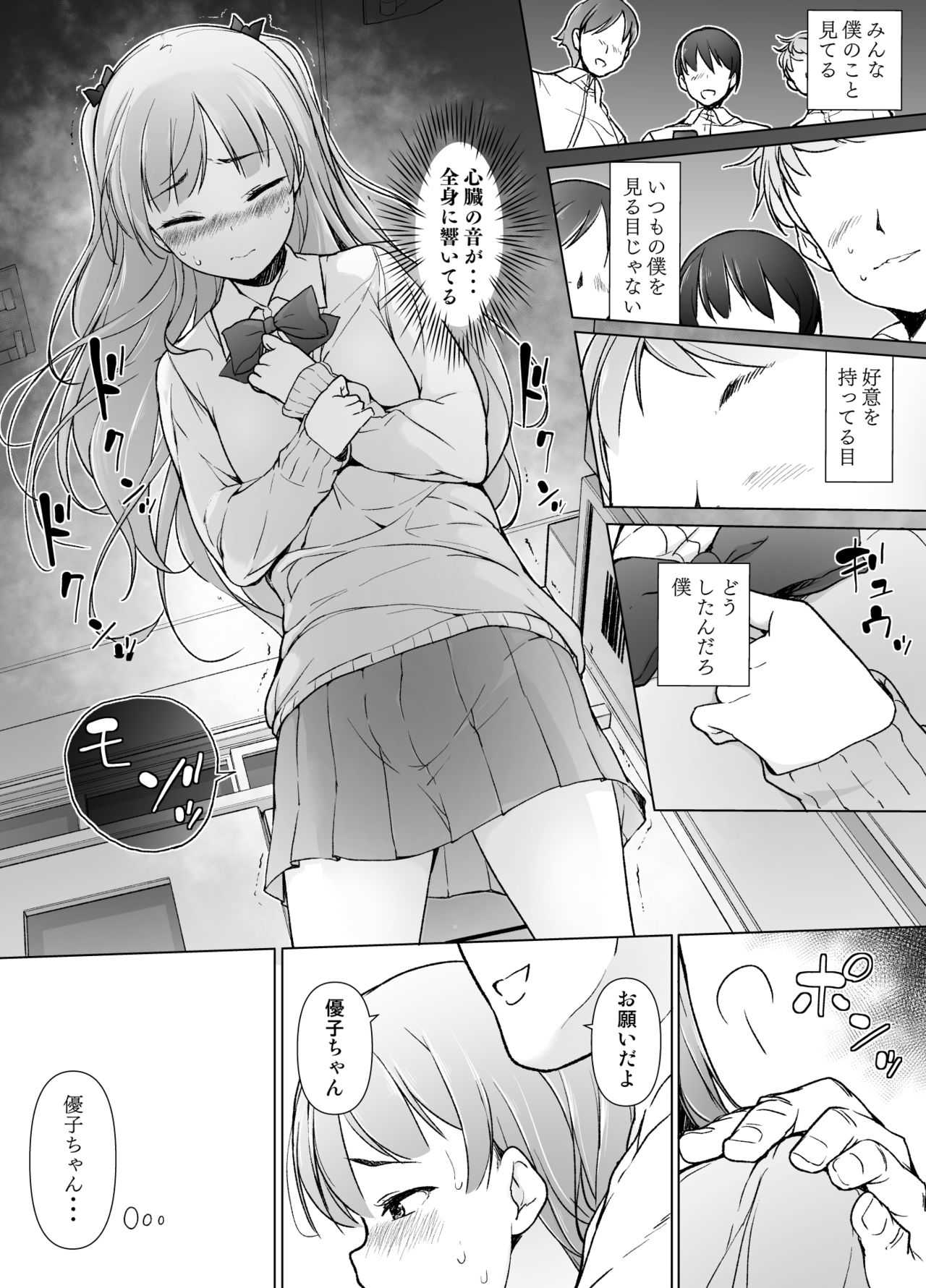 Danshikou no kawaiiko ga Josou shita hanasahi page 9 full