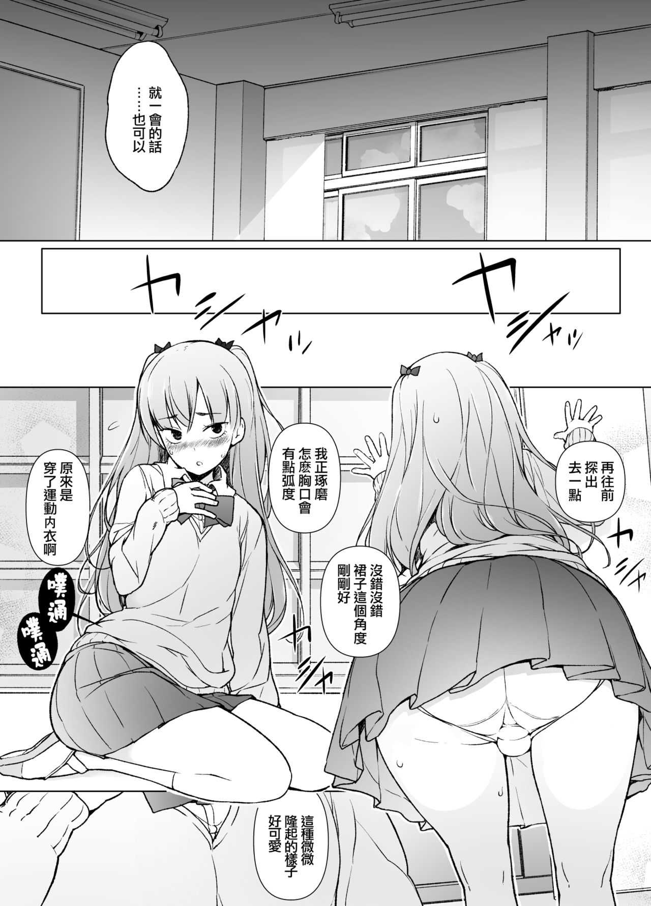 Danshikou no kawaiiko ga Josou shita hanasahi page 10 full