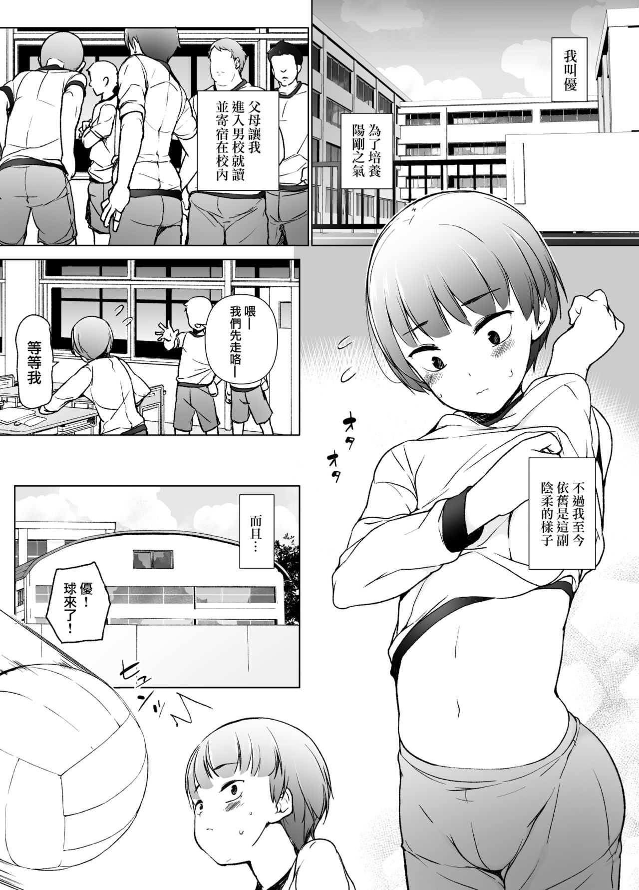 Danshikou no kawaiiko ga Josou shita hanasahi page 2 full
