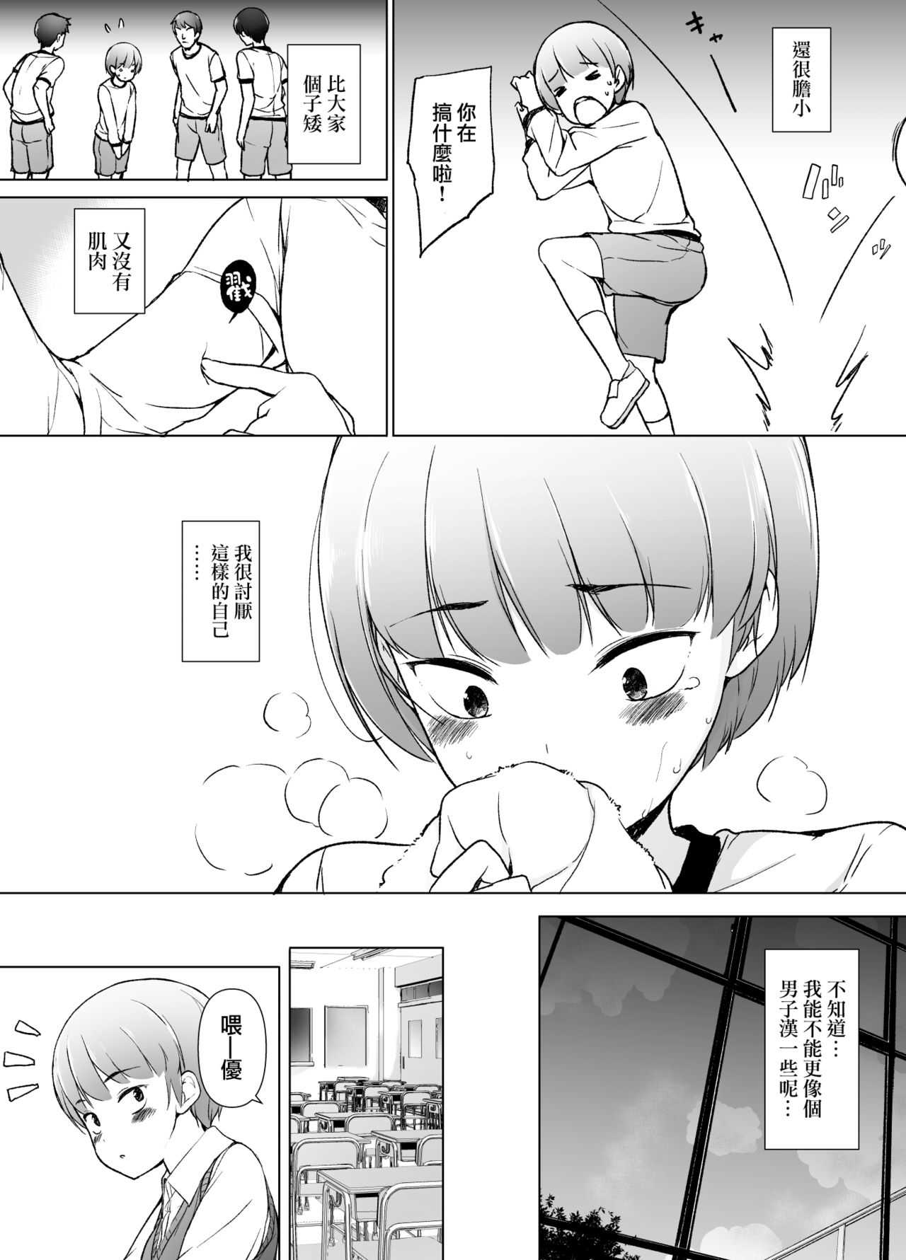 Danshikou no kawaiiko ga Josou shita hanasahi page 3 full