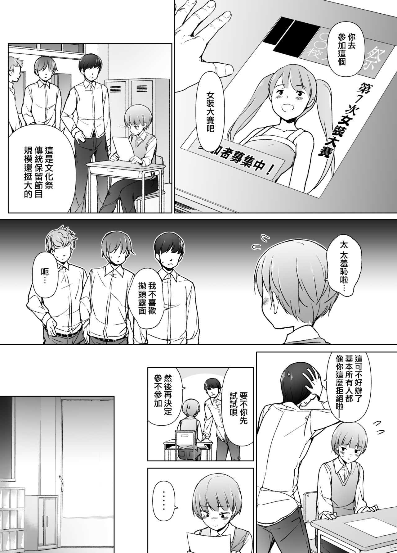 Danshikou no kawaiiko ga Josou shita hanasahi page 4 full