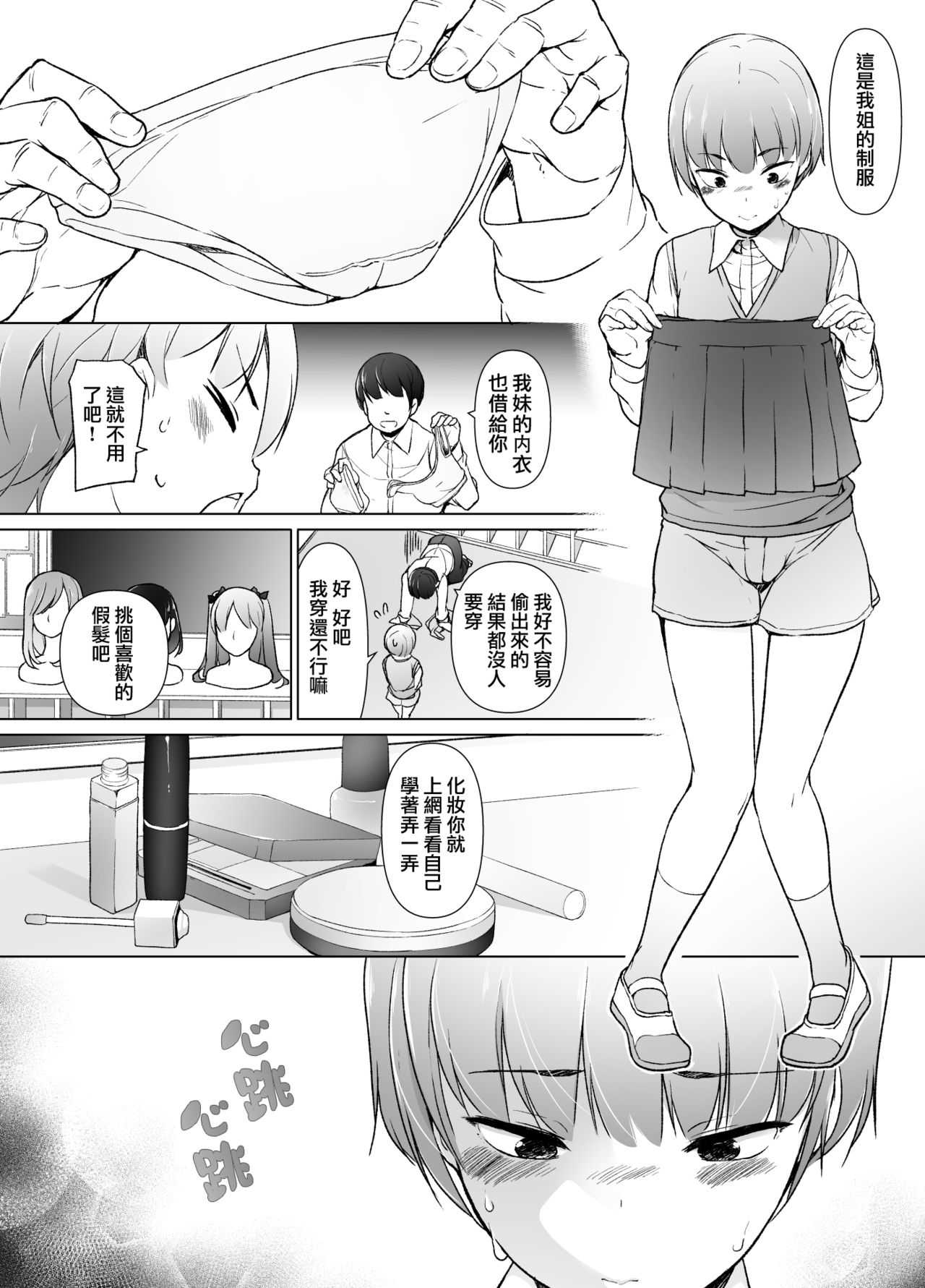 Danshikou no kawaiiko ga Josou shita hanasahi page 5 full