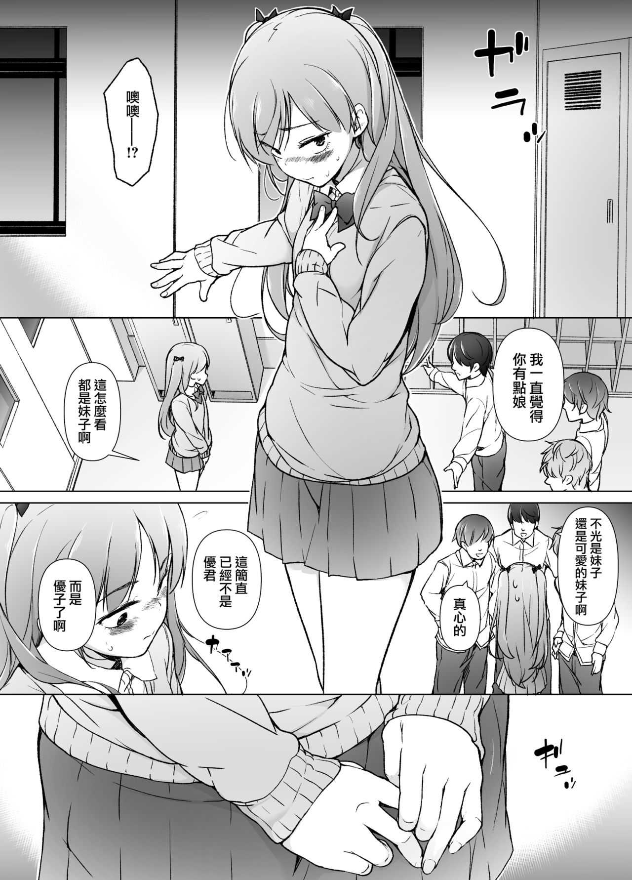 Danshikou no kawaiiko ga Josou shita hanasahi page 7 full
